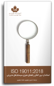 ISO 19011:2018